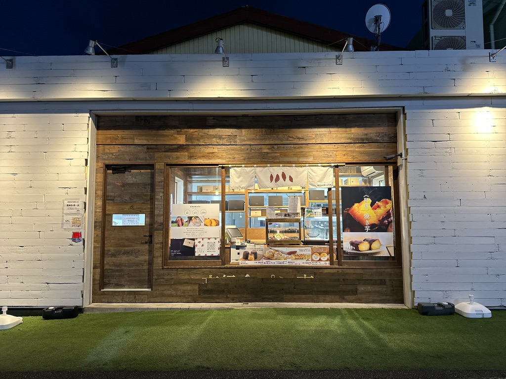 oimo&coco. 藤枝店