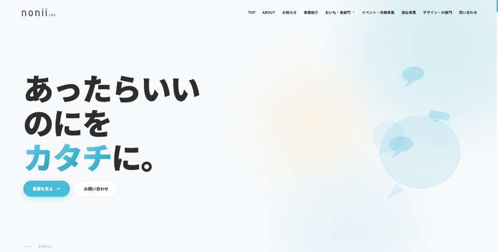 nonii.co.jp トップページ