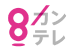 関西テレビ放送